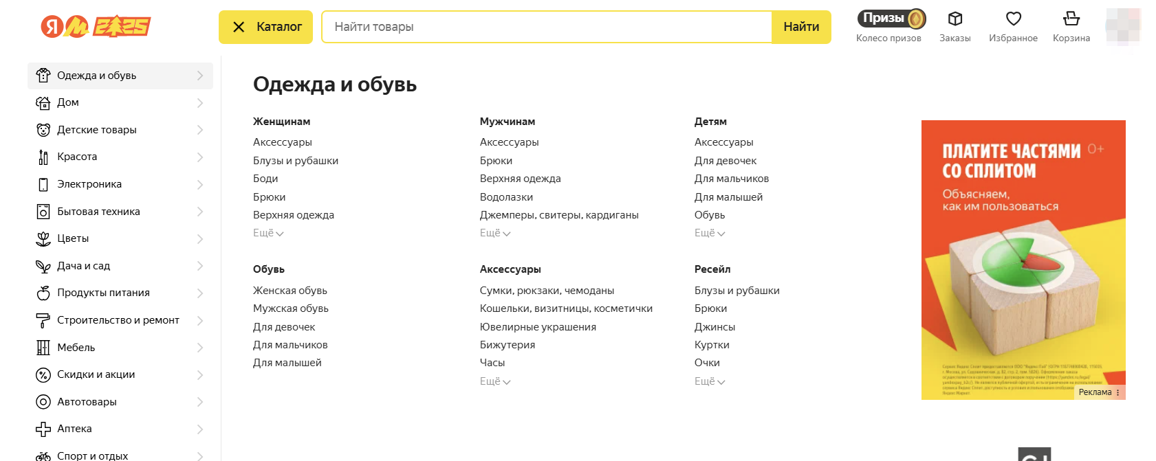 Категории Яндекс маркета